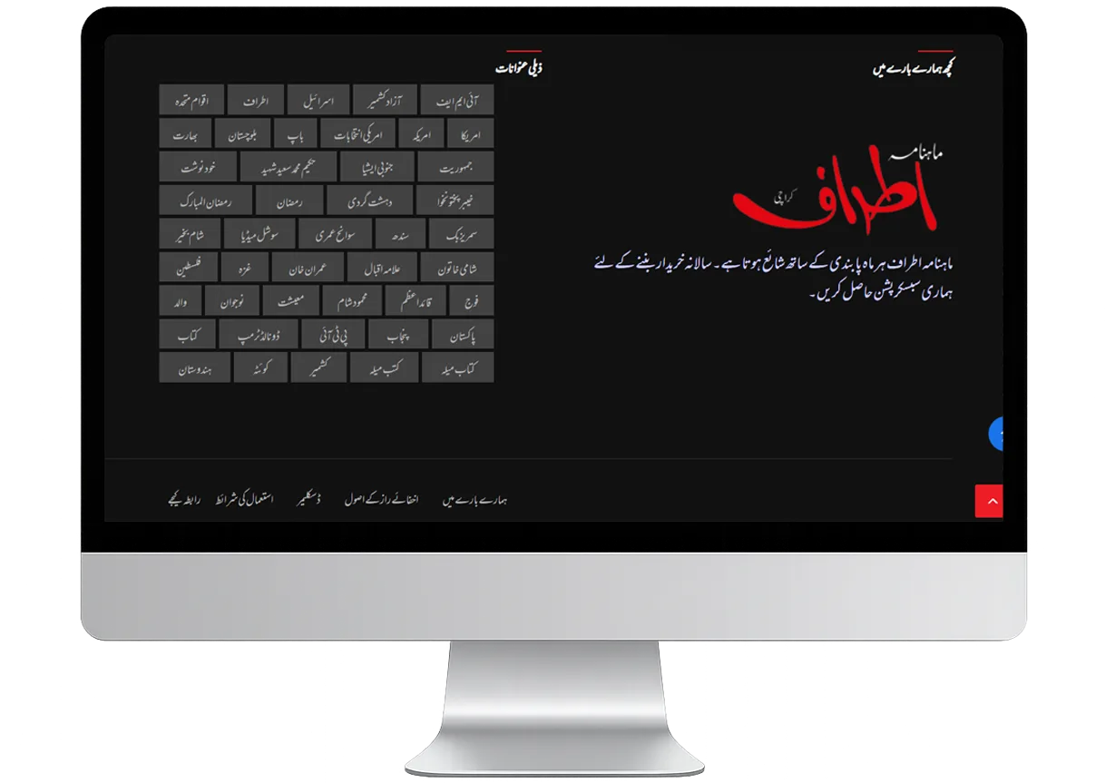 SyncedPixels-Atraaf-Magazine-Karachi-Pakistan